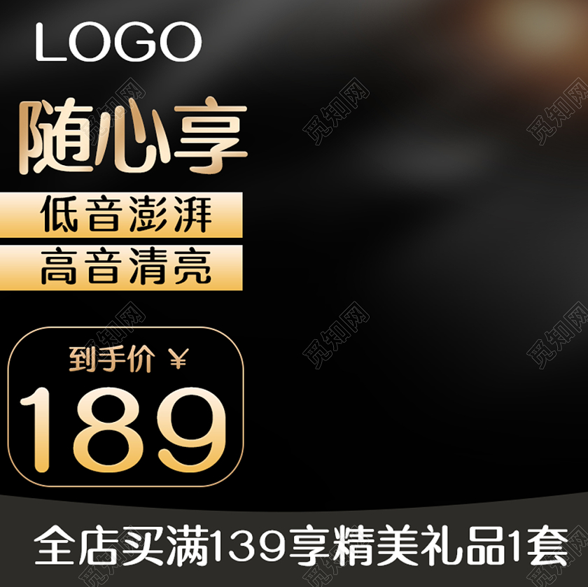 黑金大气电器音响促销活动主图框直通车模板