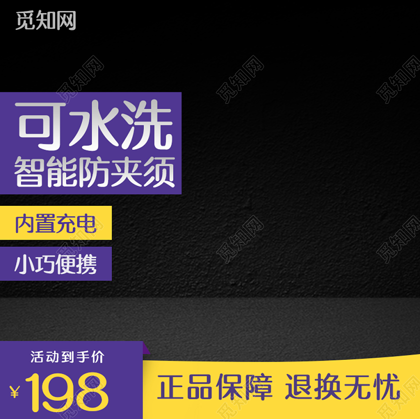 剃须刀促销淘宝天猫节日促销活动主图框直通车模板