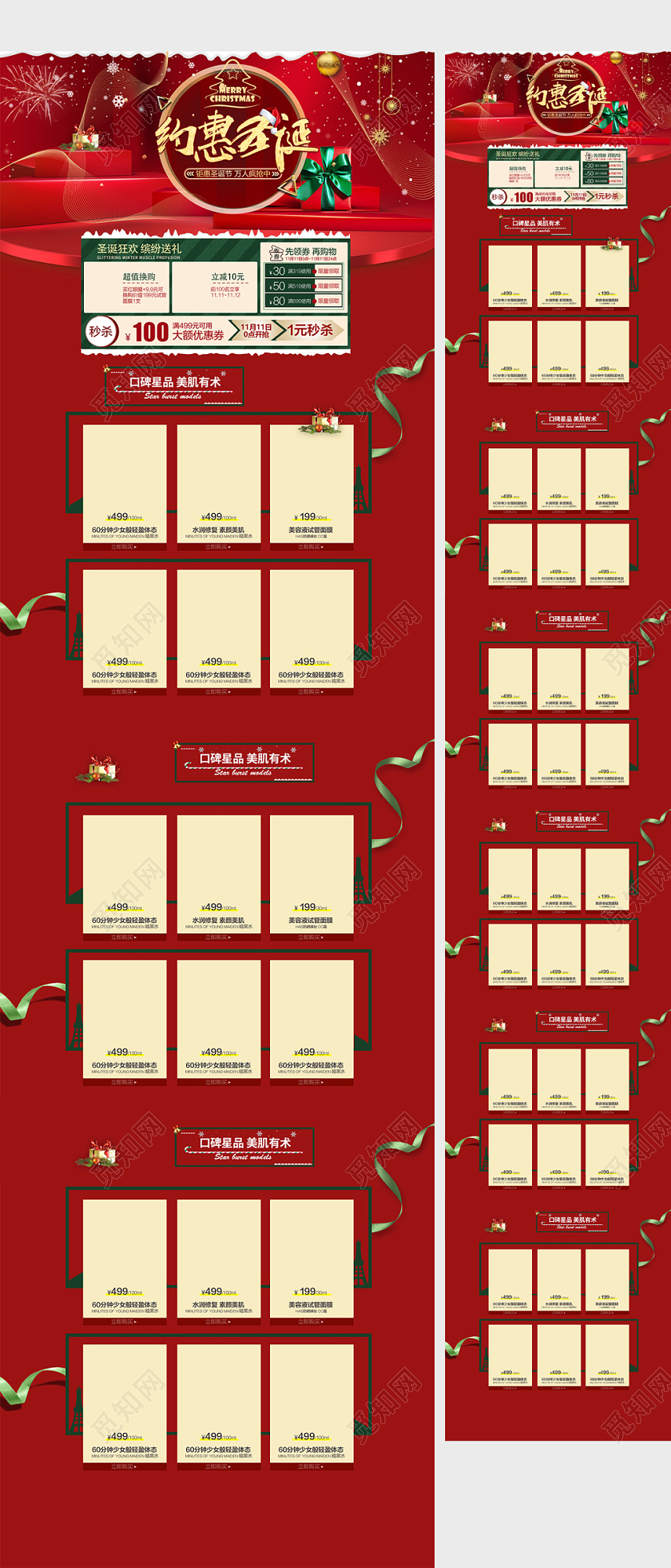 红色约惠圣诞全球狂欢促销天猫首页电商模板