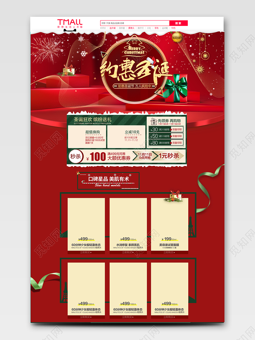 红色约惠圣诞全球狂欢促销天猫首页电商模板