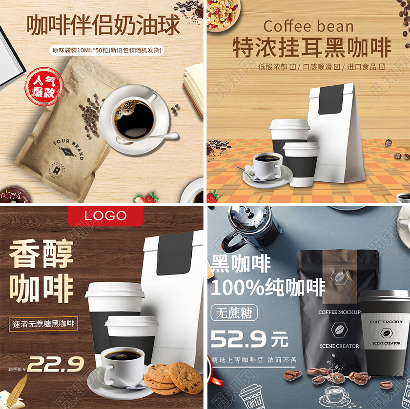 电商淘宝木色简约大气咖啡咖啡豆饮料茶促销活动主图直通车模板