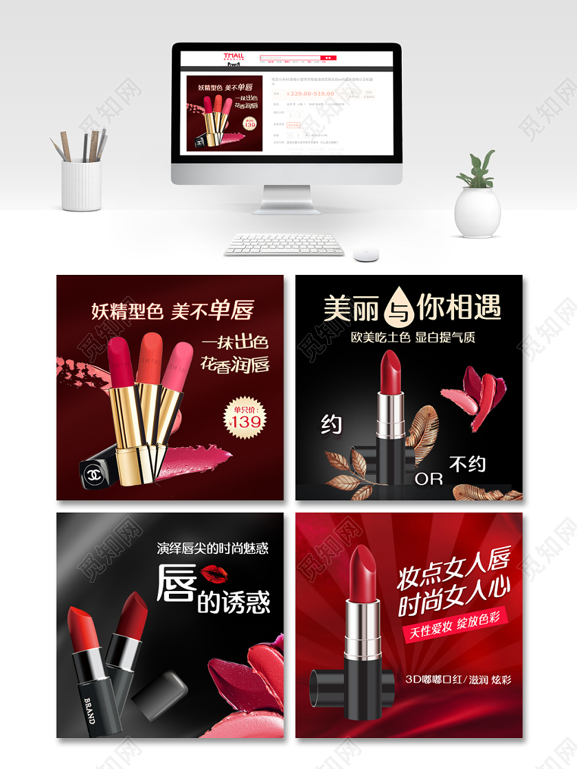 美妆彩妆口红促销淘宝天猫节日促销活动主图框直通车模板