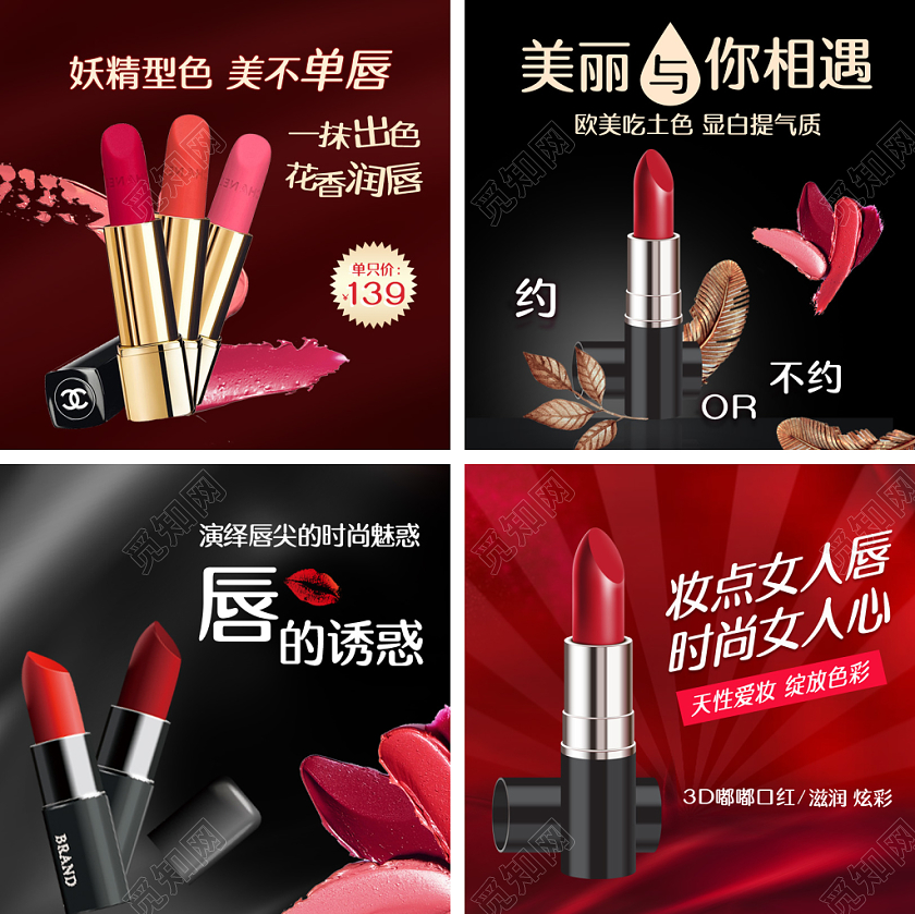 美妆彩妆口红促销淘宝天猫节日促销活动主图框直通车模板