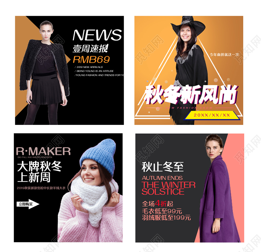 秋冬上新女装促销淘宝天猫节日促销活动主图框直通车模板