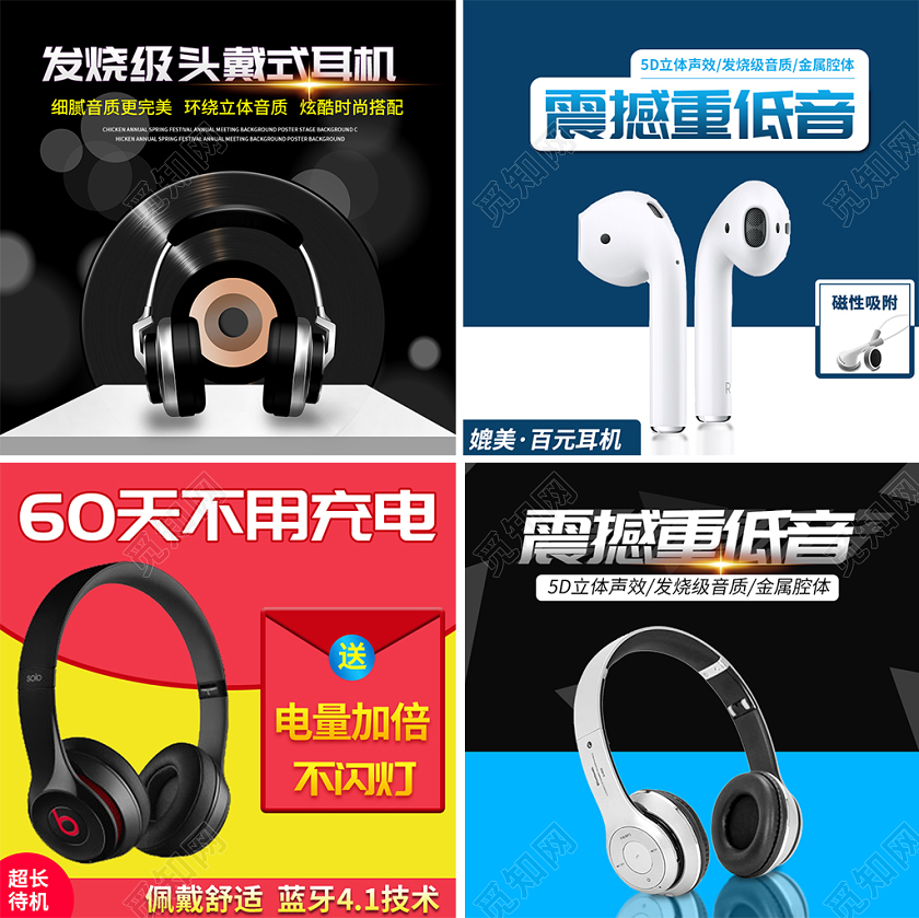 电商淘宝炫酷风有线无线耳机促销活动主图直通车模板