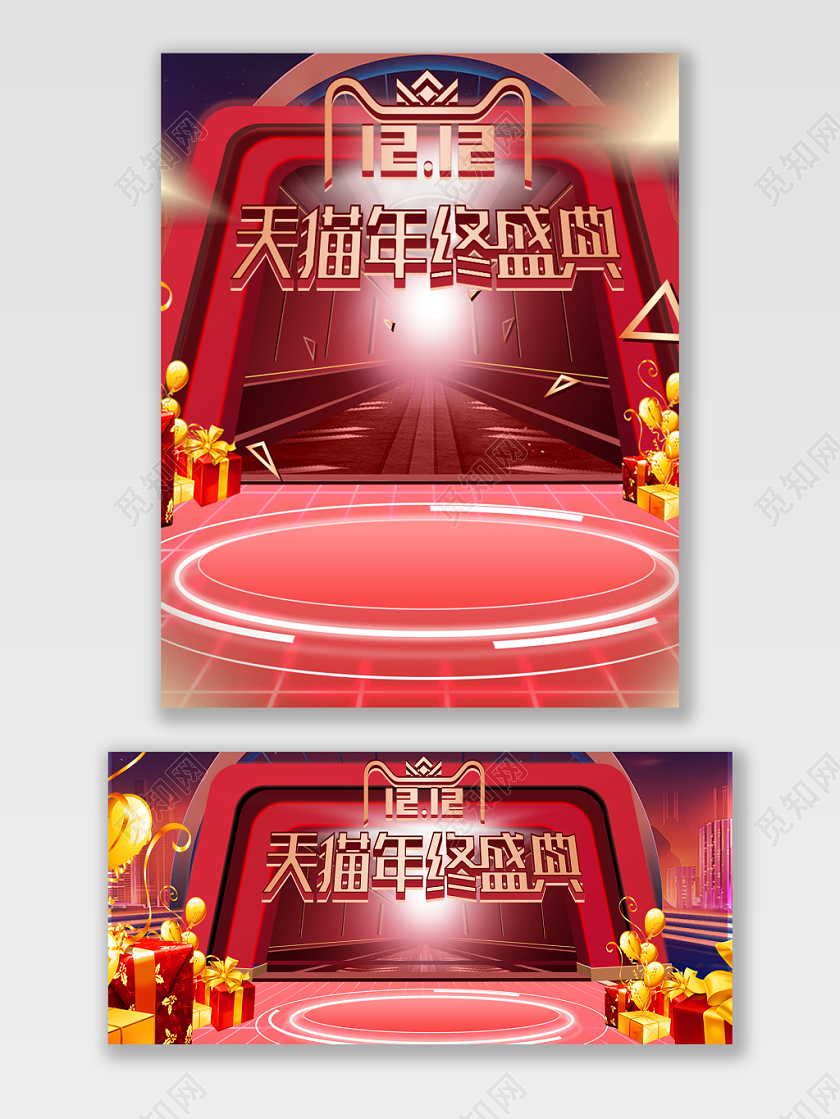 红金立体透视风格双12双十二全球狂欢促销天猫海报