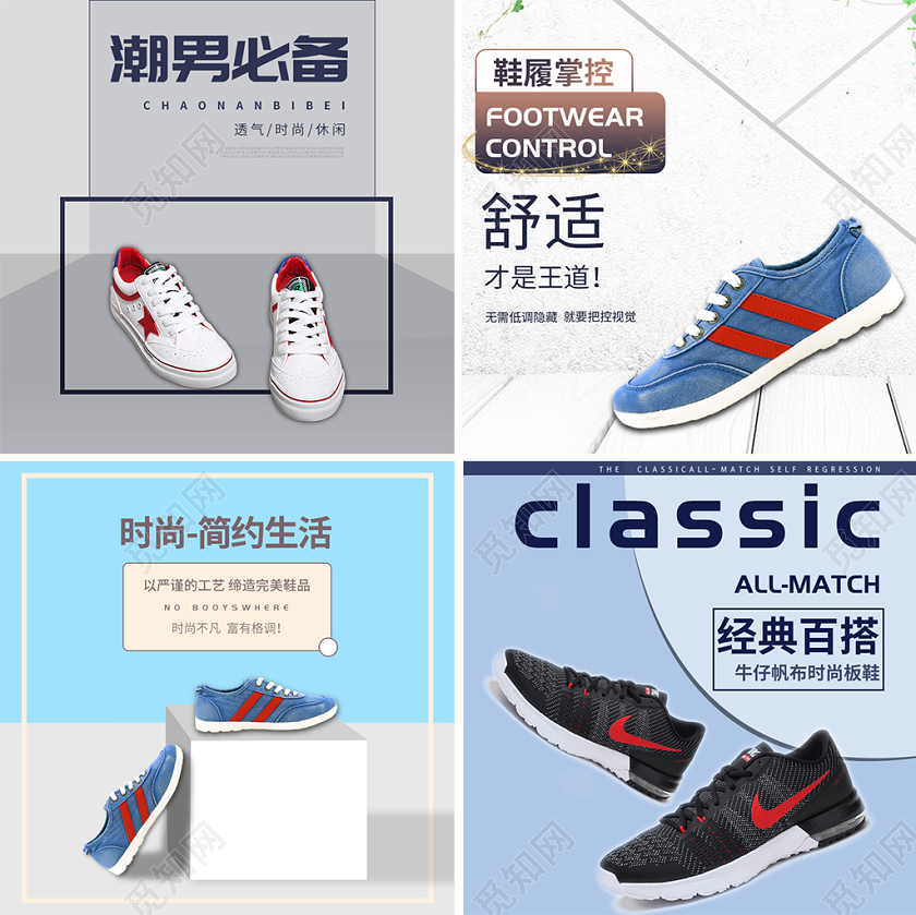 电商淘宝简约男鞋运动鞋帆布鞋促销活动主图直通车模板