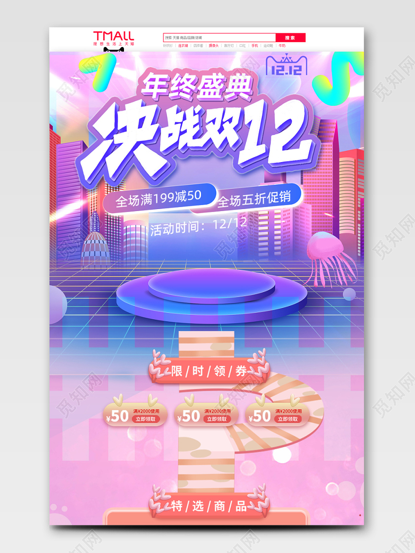 粉紫色梦幻风格双十二年终盛典淘宝首页模板