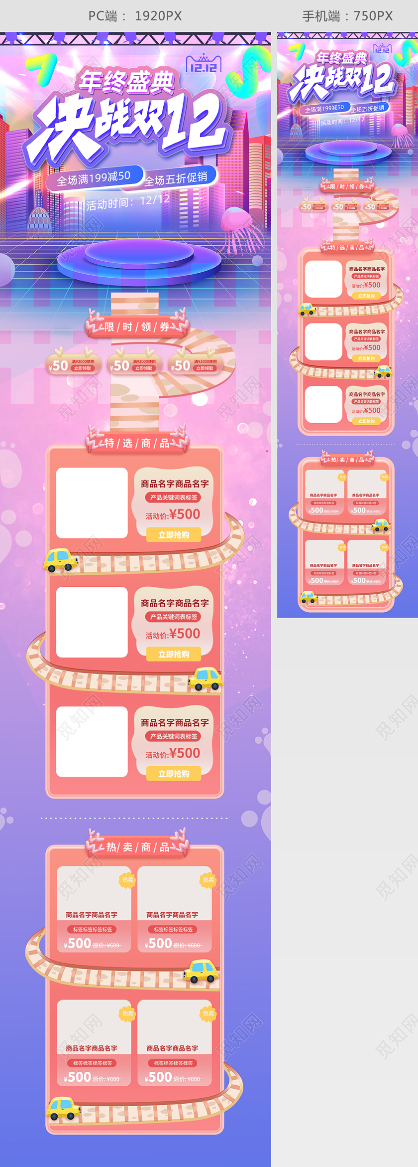 粉紫色梦幻风格双十二年终盛典淘宝首页模板