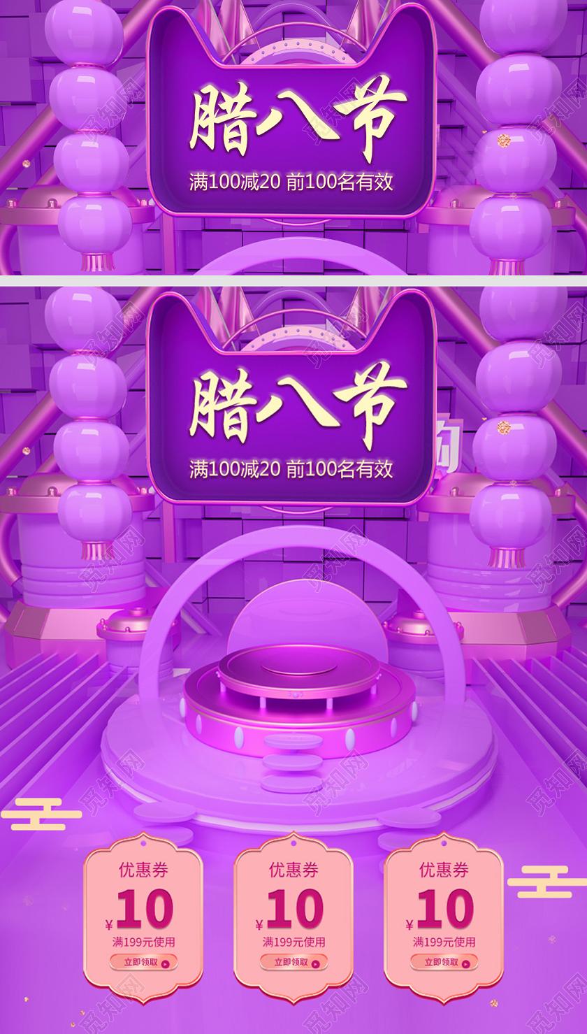 腊八节海报banner紫色古典风淘宝天猫电商模版