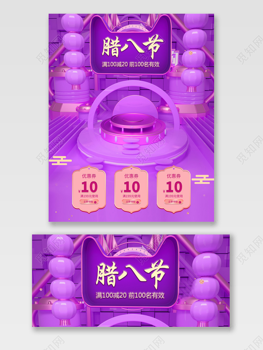 腊八节海报banner紫色古典风淘宝天猫电商模版