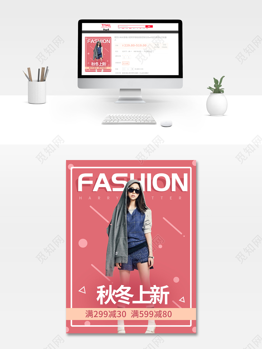 电商淘宝粉橙色简约风女装换季促销活动主图直通车模板