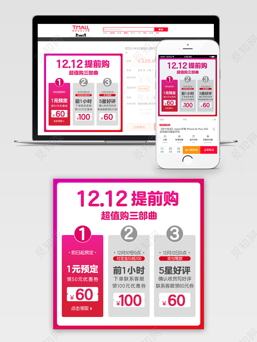 电商 淘宝  双十二 双11 天猫全球狂欢节 促销 促销引导阳光