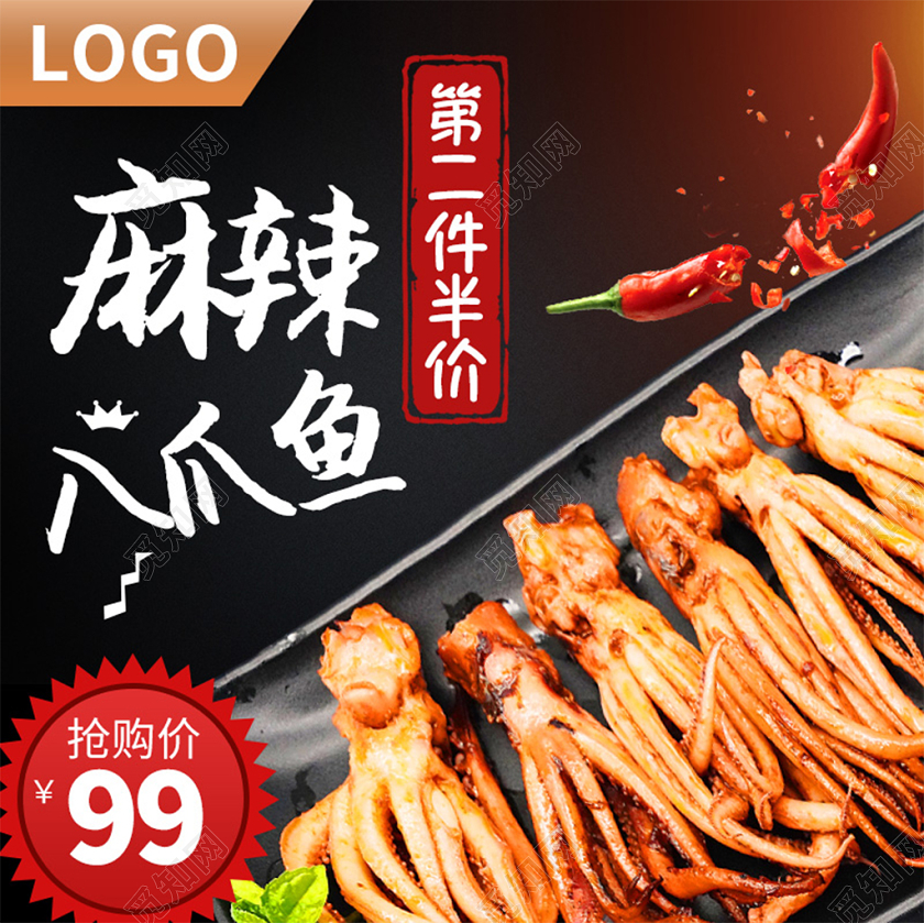 电商淘宝黑色麻辣八爪鱼小吃美食食物促销活动主图框直通车