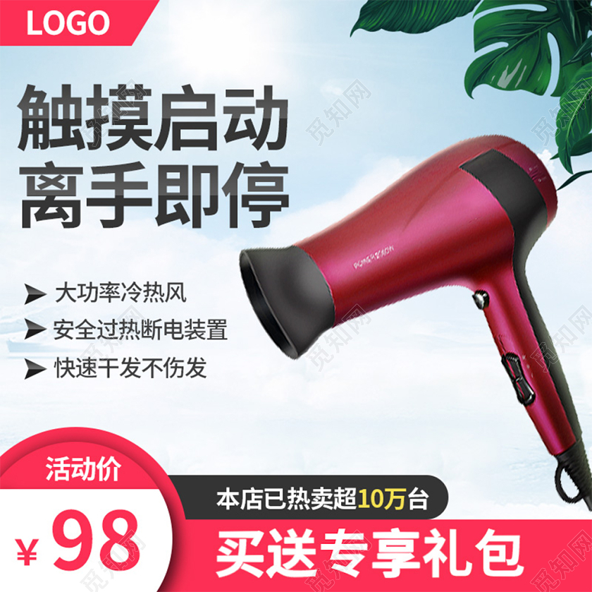电商淘宝白色简约吹风机家电电器促销活动主图框直通车