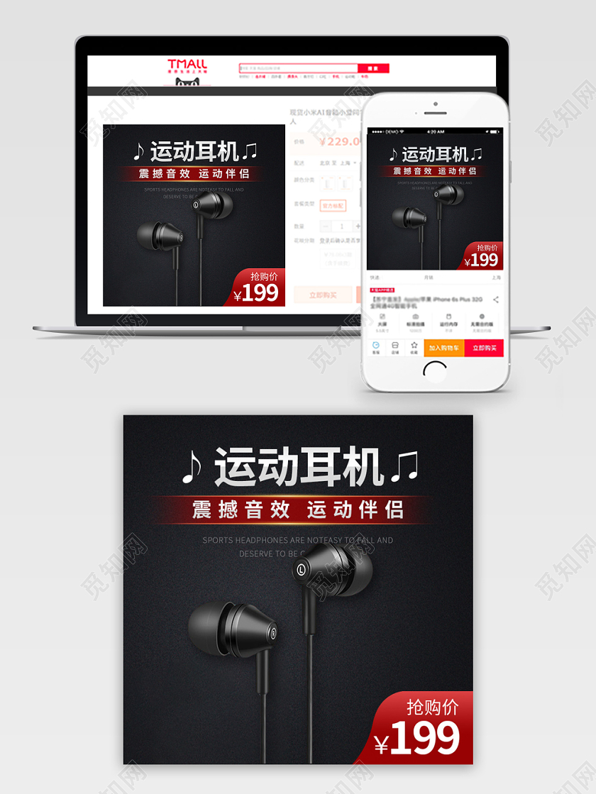 电商淘宝黑色简约运动耳机数码设备促销活动主图框直通车