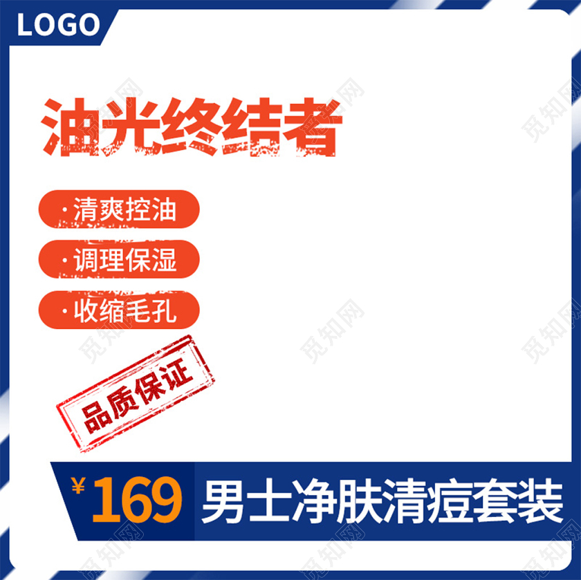 电商淘宝简约油光终结者男士洗护类促销活动主图框直通车