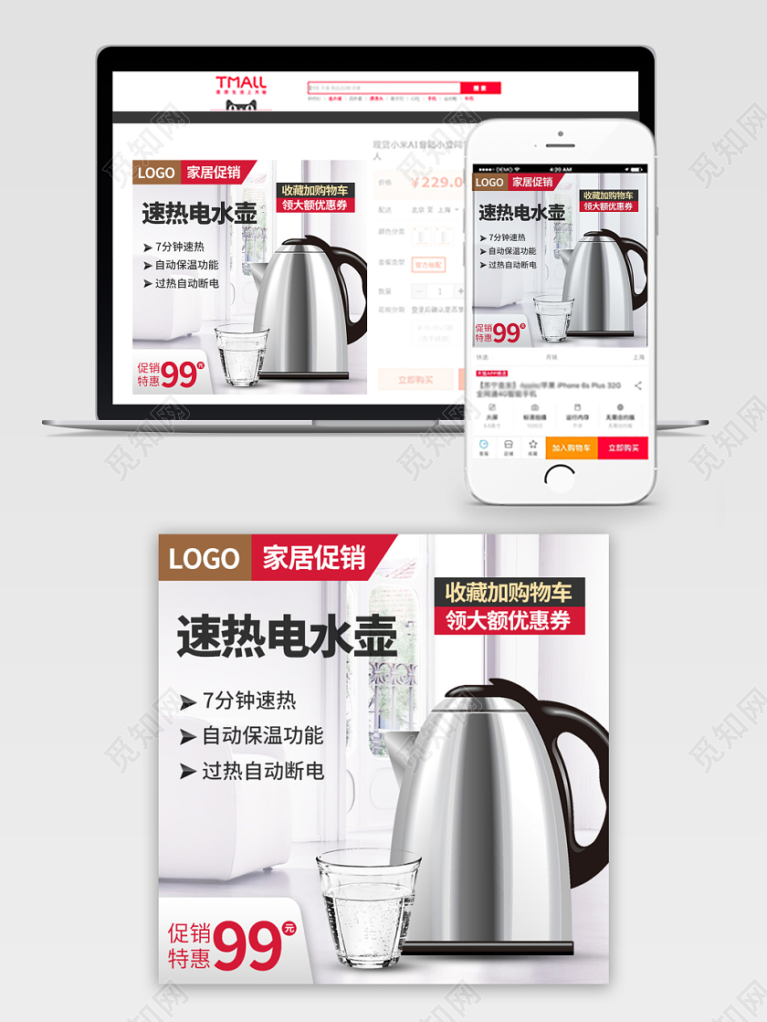 电商淘宝白色简约速热电水壶家电电器促销活动主图框直通车