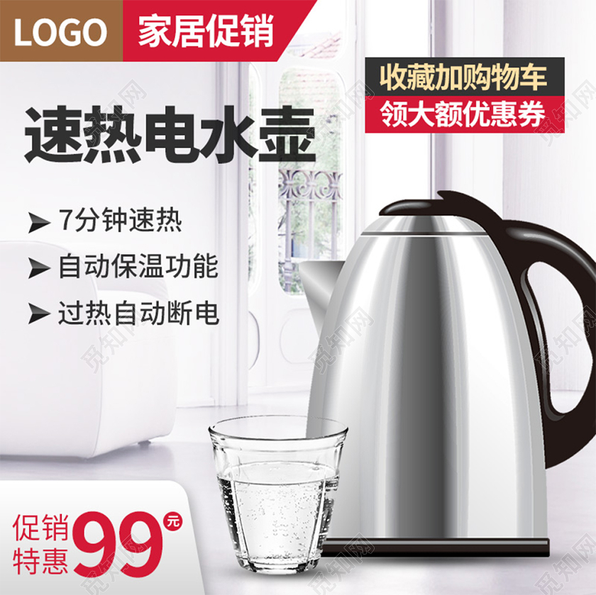 电商淘宝白色简约速热电水壶家电电器促销活动主图框直通车