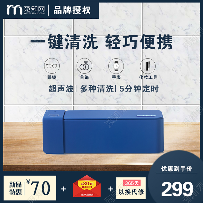 蓝色简约一键清洗轻巧便携眼镜清洗机促销活动电商主图直通车