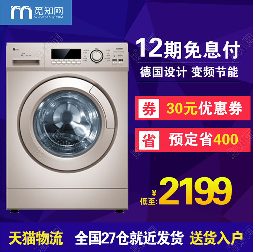 紫色简约天猫洗衣机促销活动电商主图直通车