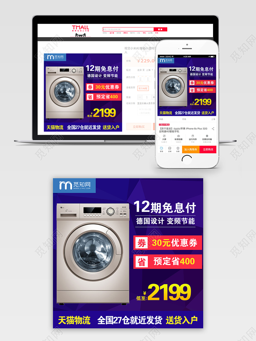 紫色简约天猫洗衣机促销活动电商主图直通车