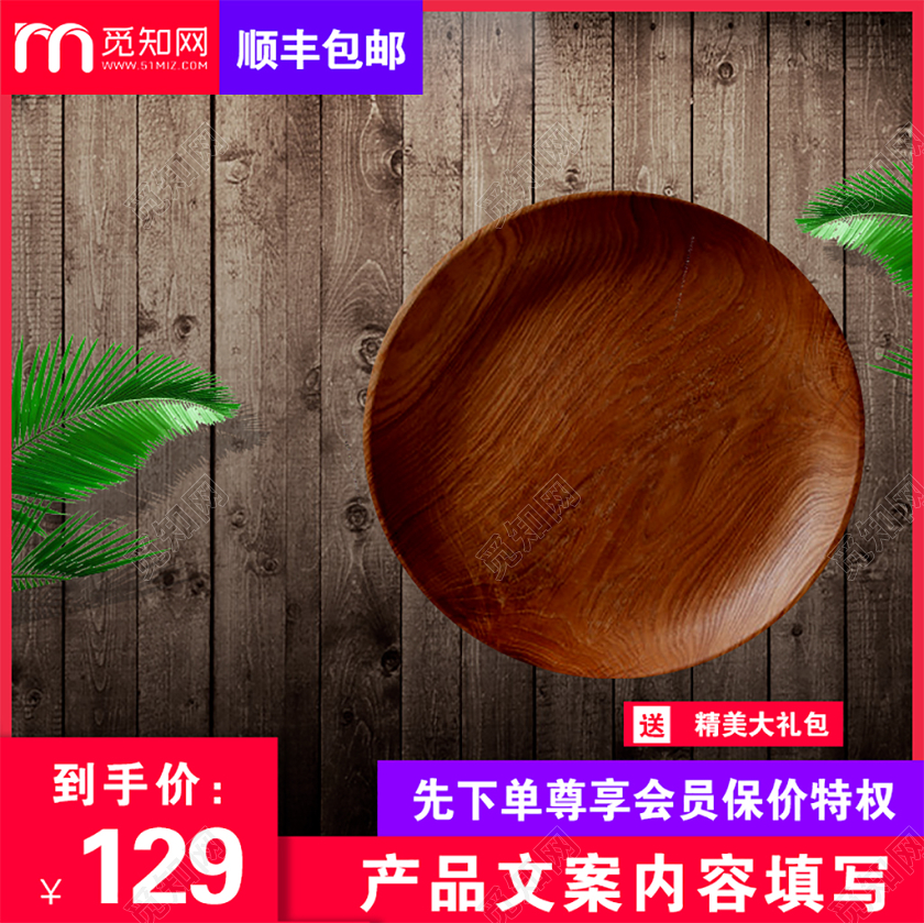 红色简约天猫聚划算促销活动电商主图直通车