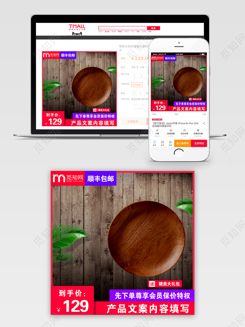 红色简约天猫聚划算促销活动电商主图直通车