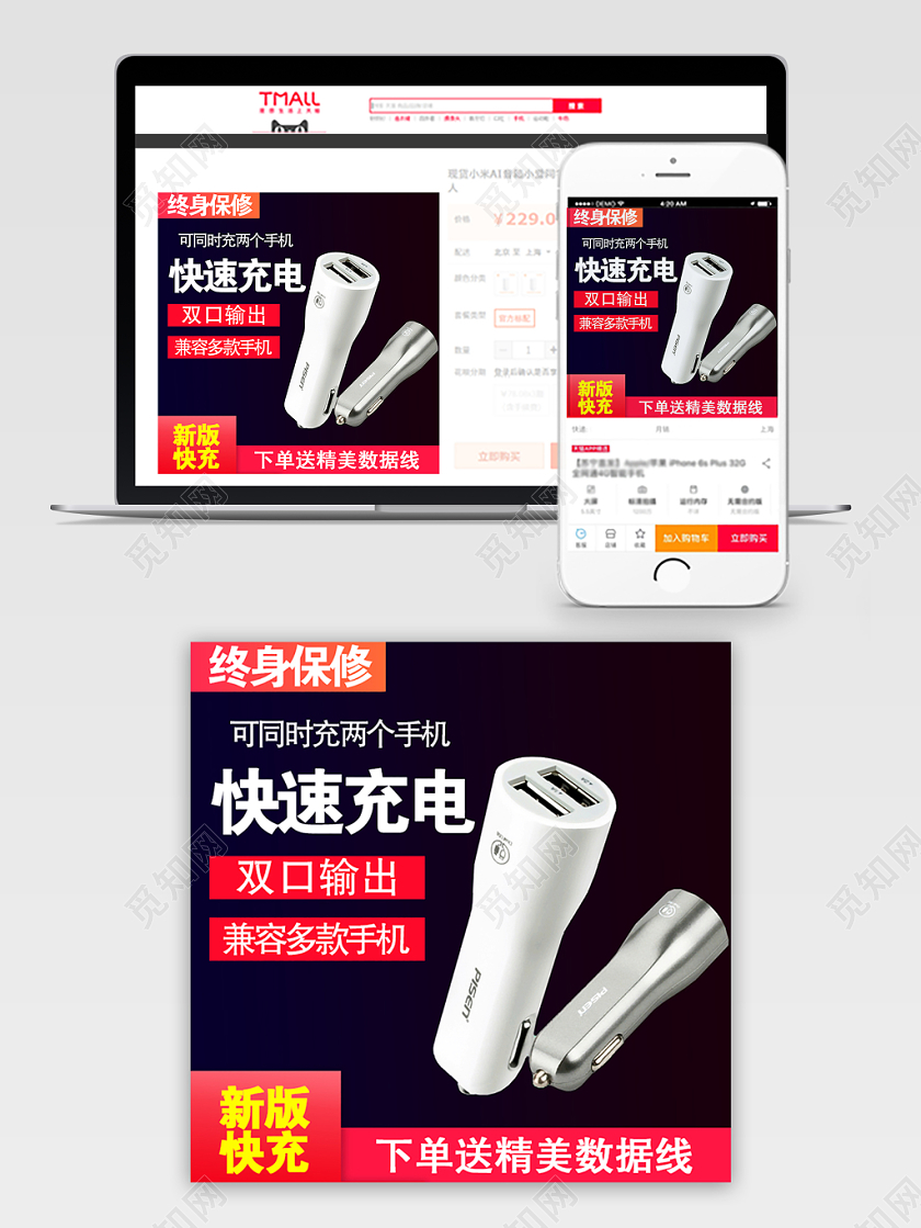 红色简约快速充电车载充电器促销活动电商主图直通车