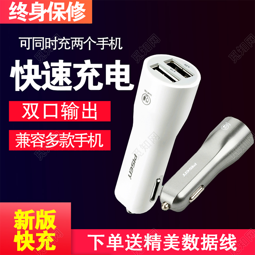 红色简约快速充电车载充电器促销活动电商主图直通车