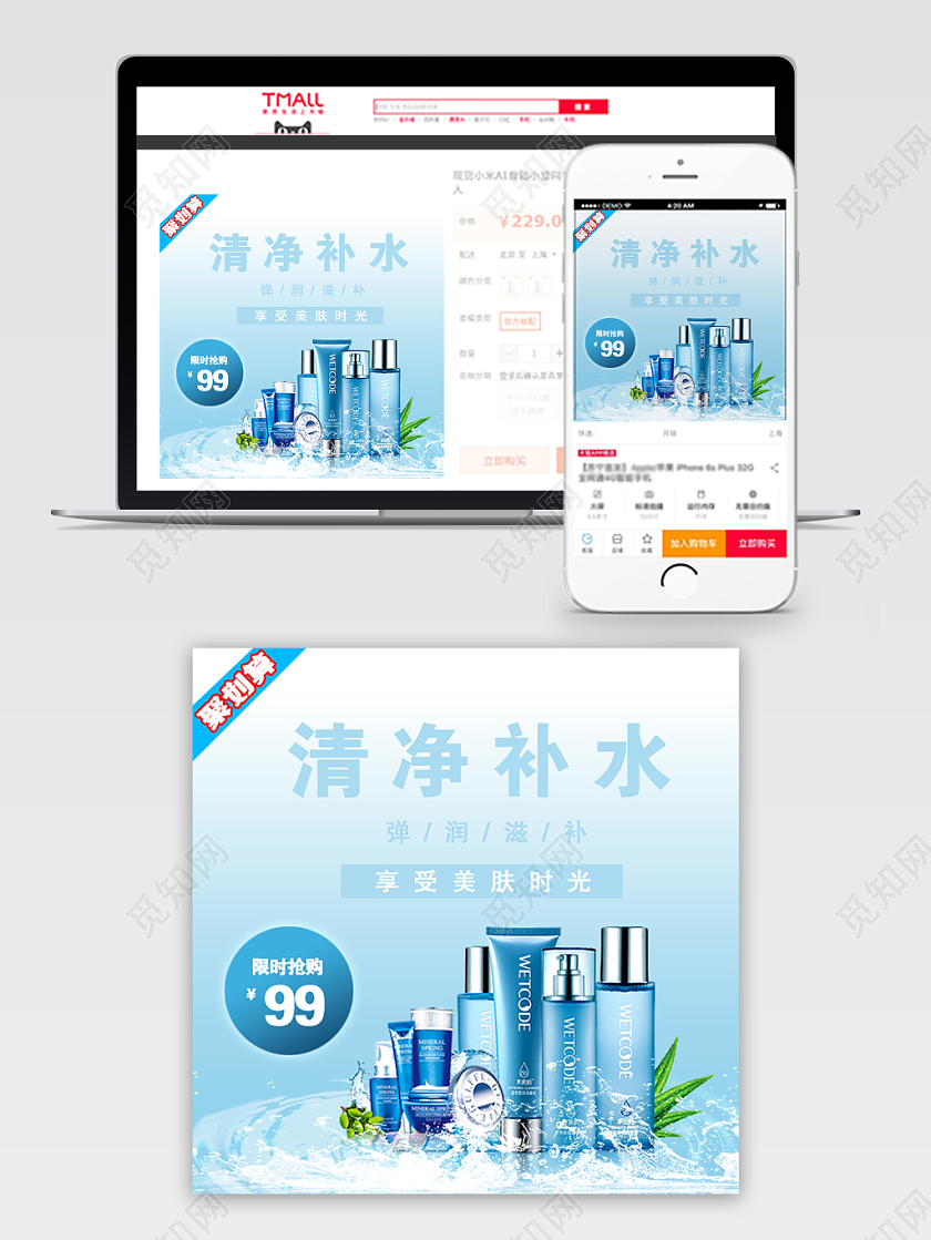 蓝色大气护肤品化妆品促销活动电商主图直通车