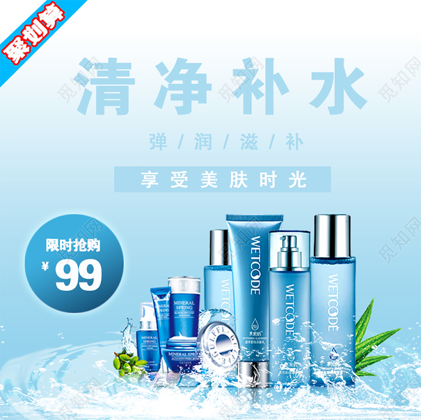 蓝色大气护肤品化妆品促销活动电商主图直通车