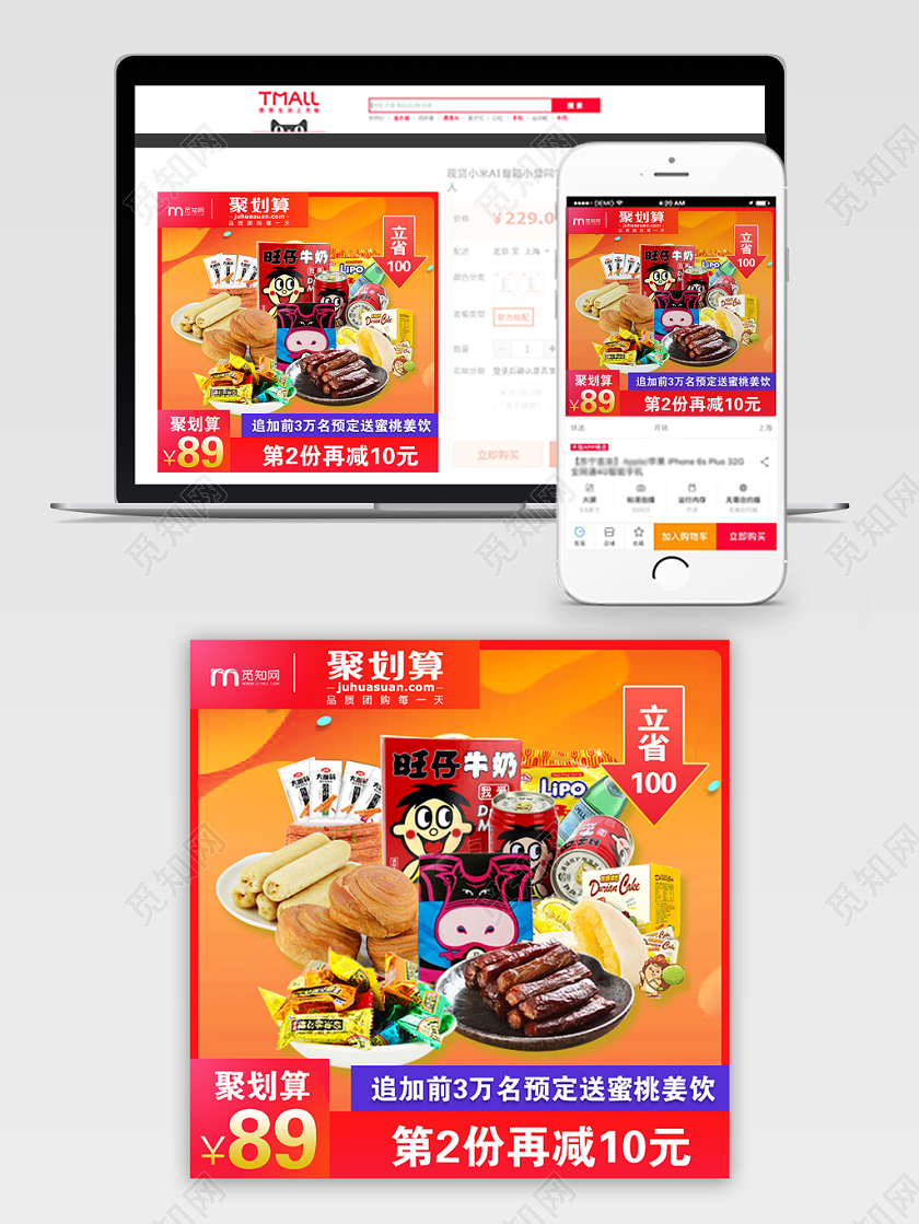 黄色大气零食聚划算促销活动电商主图直通车