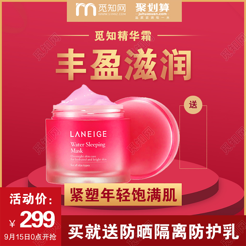 红色大气化妆品护肤品促销活动电商主图直通车