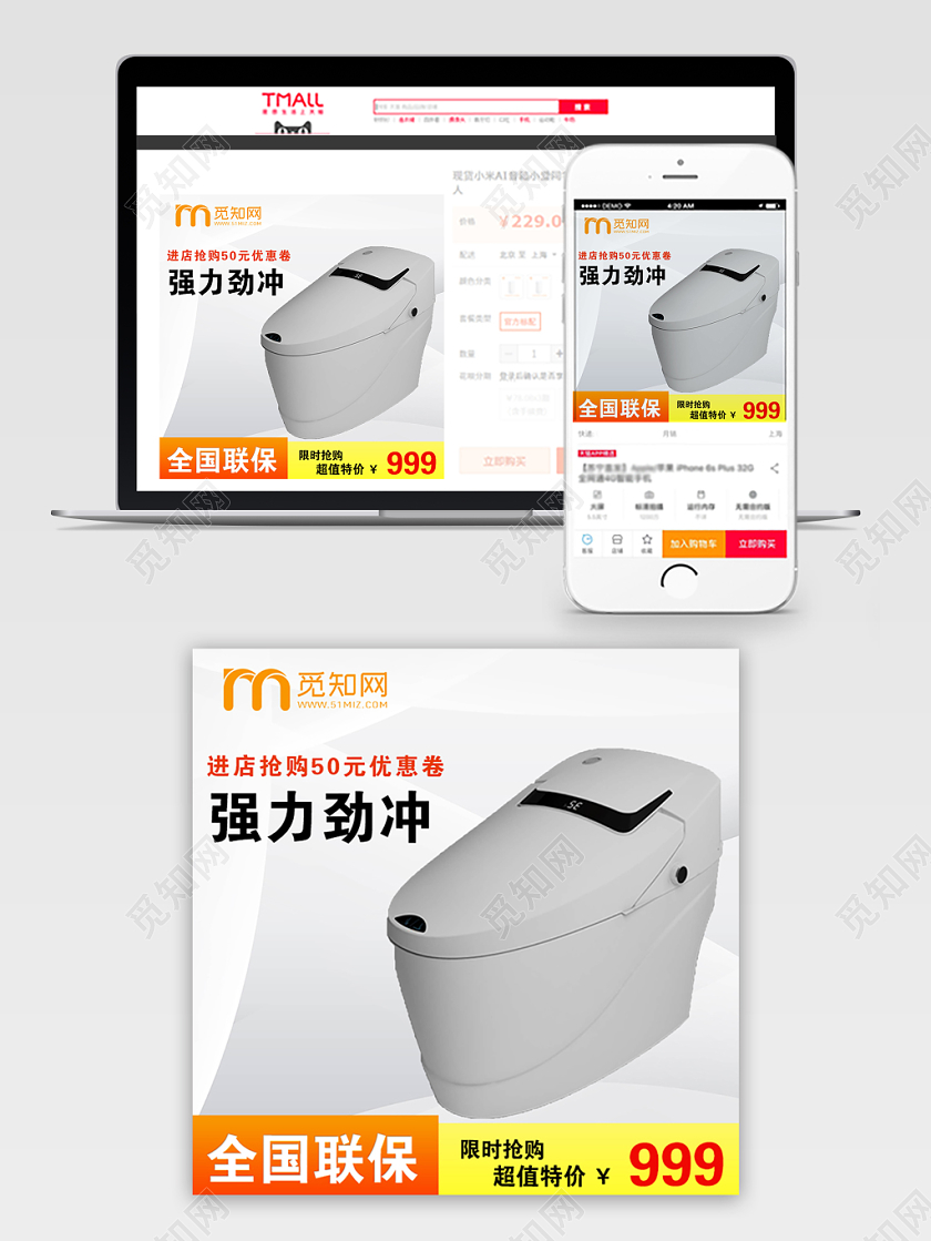 白色大气马桶家具促销活动电商主图直通车
