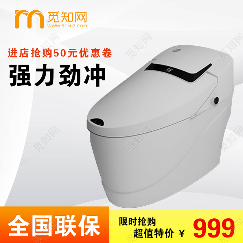 白色大气马桶家具促销活动电商主图直通车
