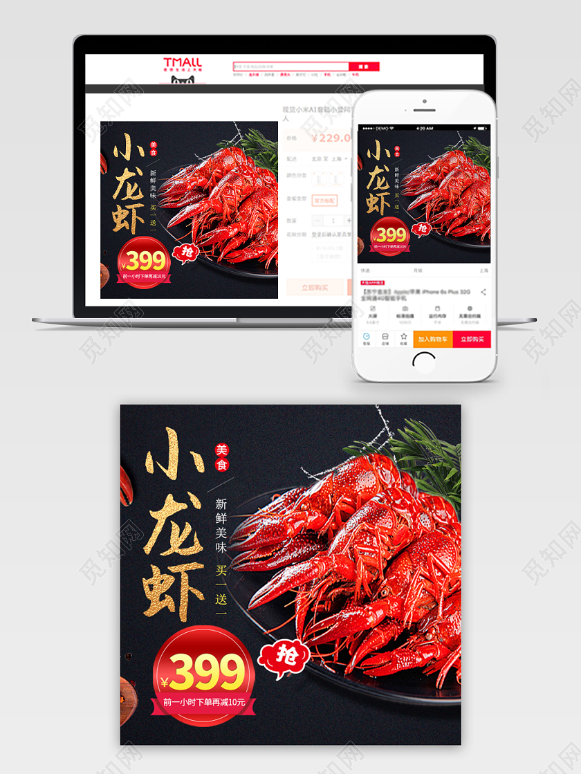 吃货节517电商淘宝黑色简约小龙虾小吃美食食物促销活动主图框直通车