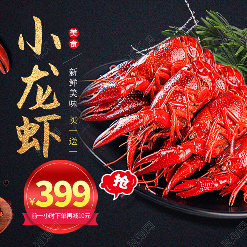 吃货节517电商淘宝黑色简约小龙虾小吃美食食物促销活动主图框直通车