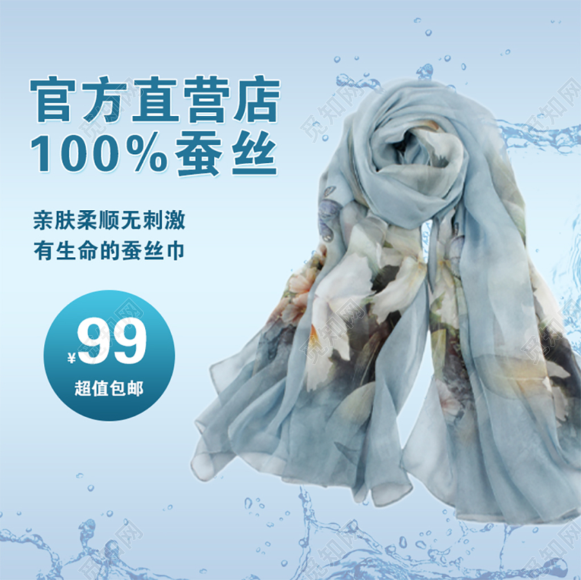 蓝色大气蚕丝围巾促销活动电商主图直通车