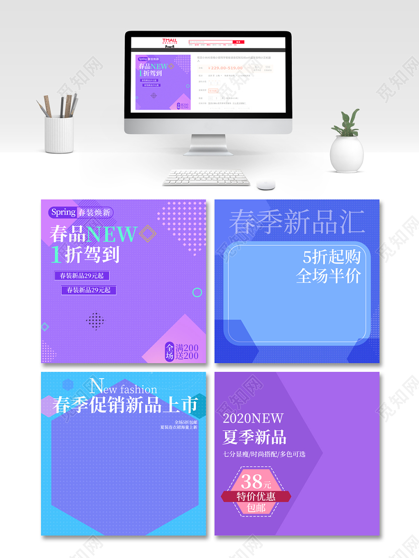 电商淘宝蓝紫色系简约风通用模板优惠活动主图直通车