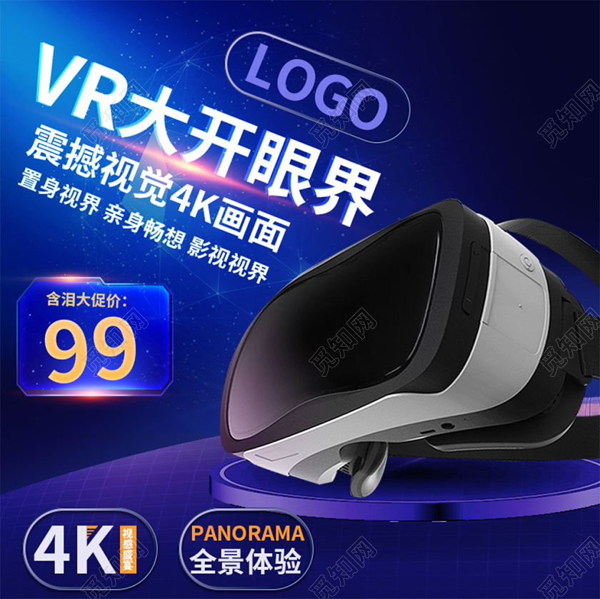 电商淘宝蓝色科技感VR眼镜数码设备促销活动主图框直通车