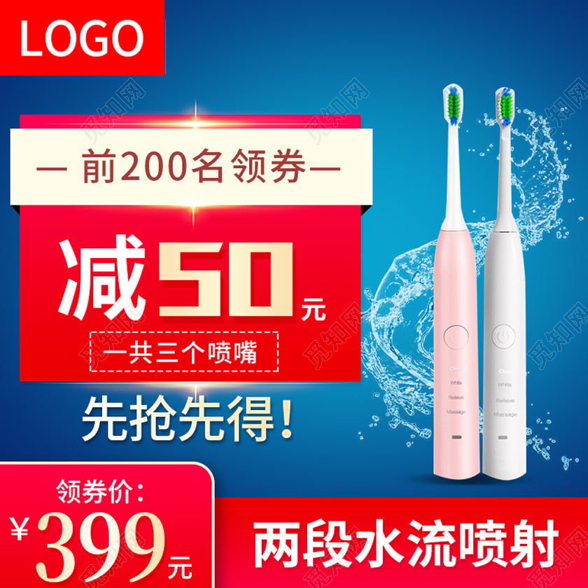 蓝色简约主图框直通车促销活动减50电动牙刷洗护通用类主图