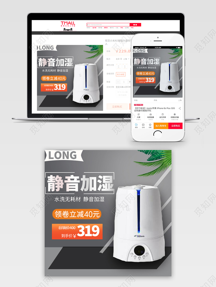 电商淘宝简约风静音加湿器促销活动主图直通车模板