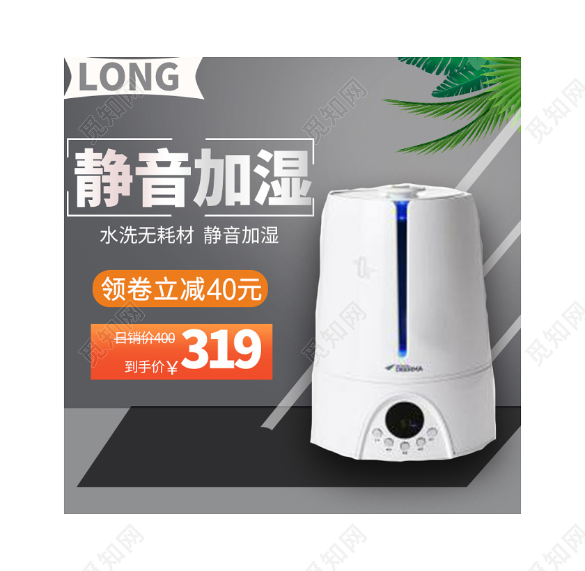 电商淘宝简约风静音加湿器促销活动主图直通车模板