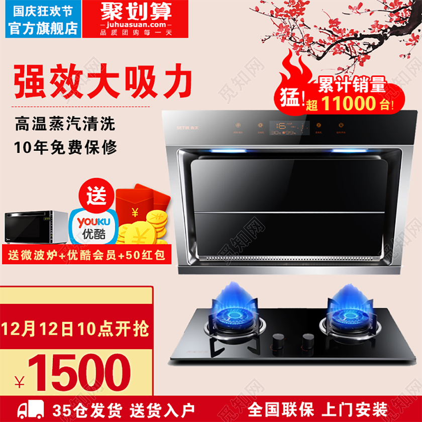 红色大气强效大吸力油烟机家电促销活动电商主图直通车