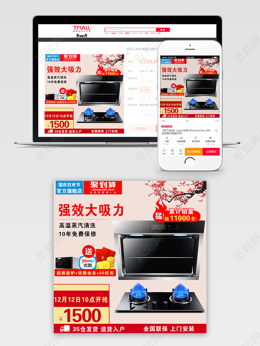 红色大气强效大吸力油烟机家电促销活动电商主图直通车
