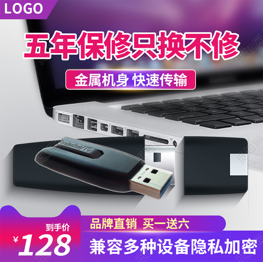 电商淘宝简约电脑U盘数码设备促销活动主图框直通车