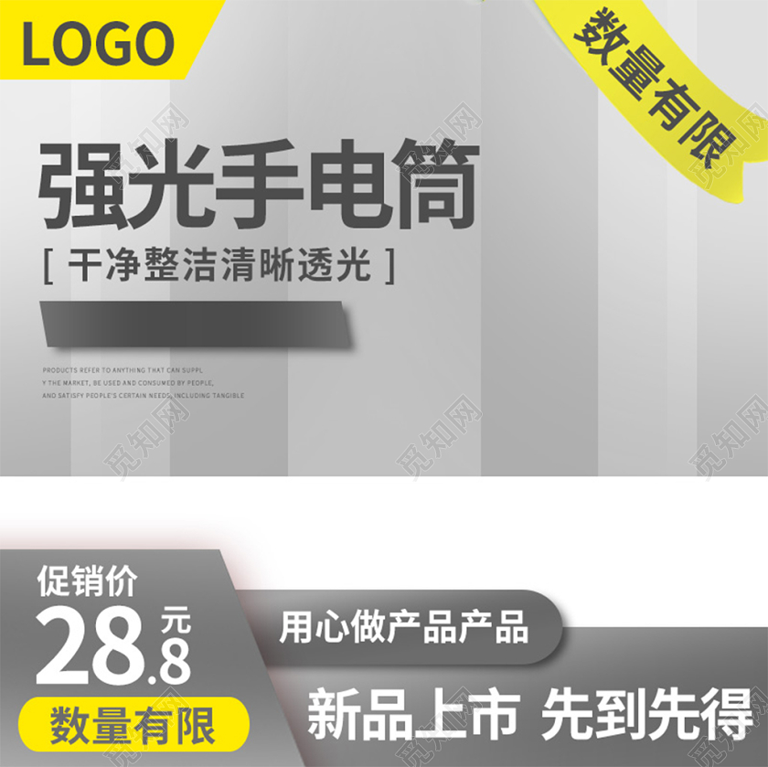 电商淘宝灰色简约科技感强光手电筒促销活动主图框直通车