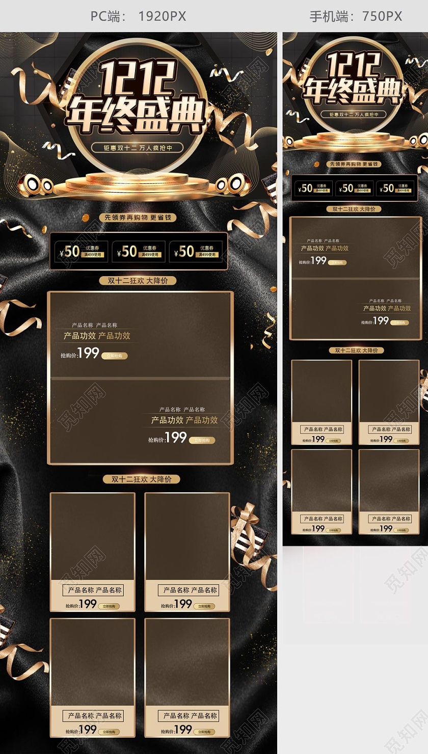 黑色双十二促销首页