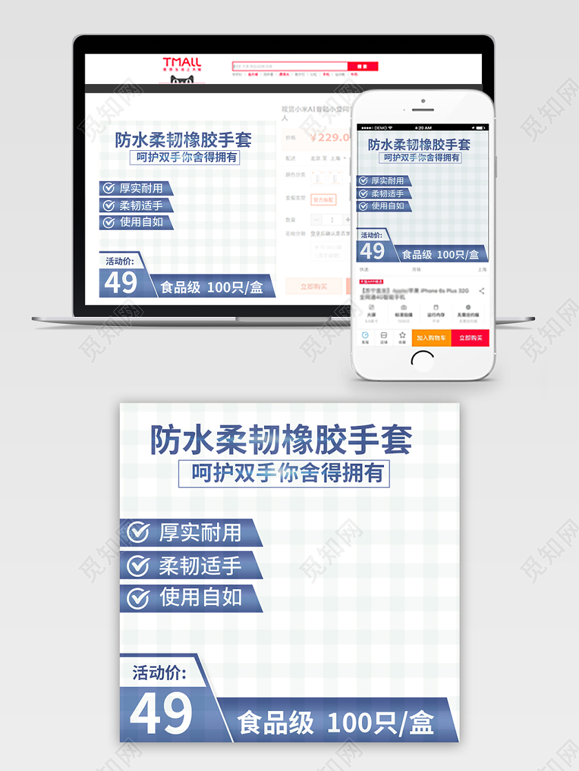 电商淘宝蓝色系简约防水柔韧橡胶手套呵护双手主图直通车促销